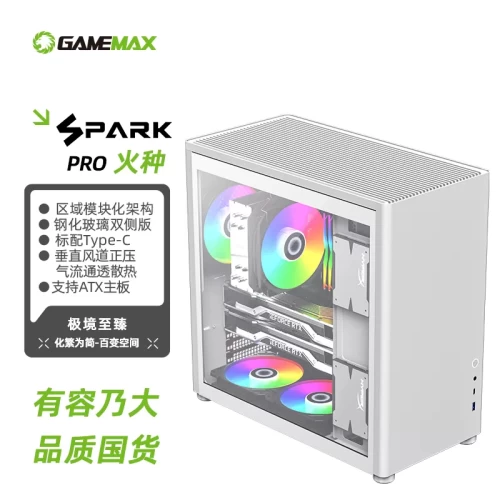 火种Pro ATX版 全白版
