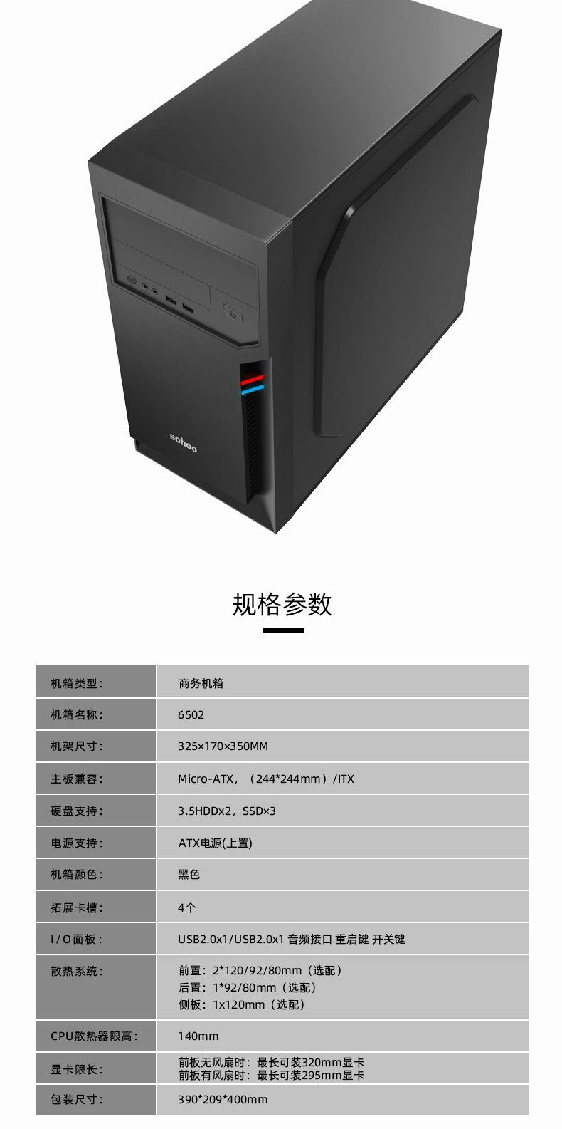 电脑机箱